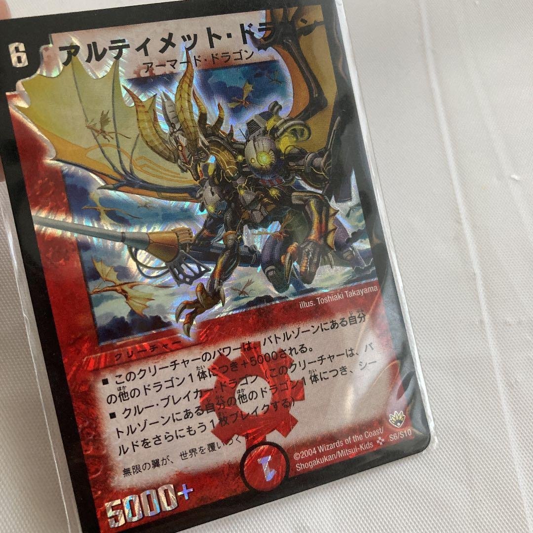 デュエルマスターズ アルティメット・ドラゴン