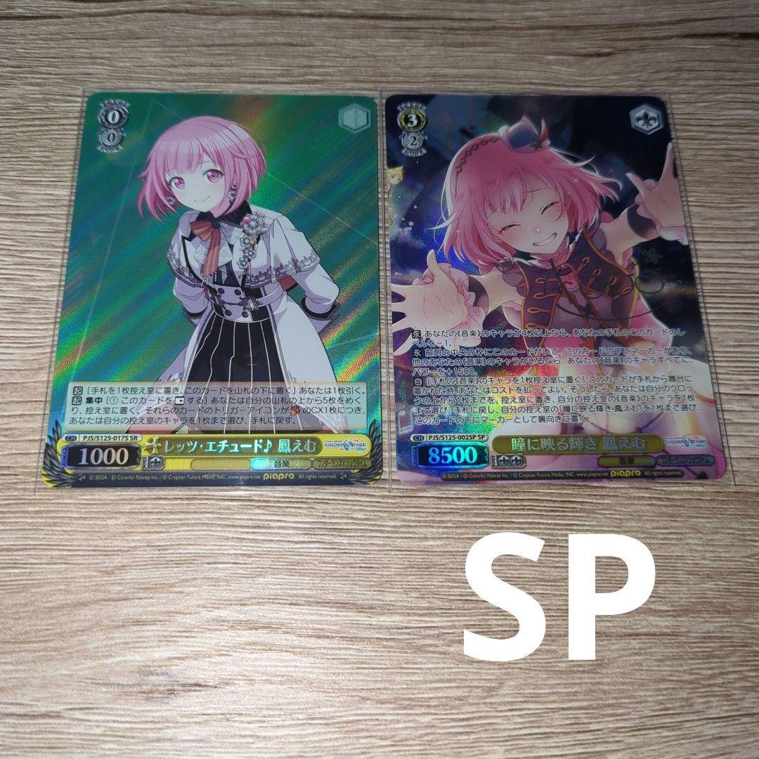 鳳えむ ヴァイスシュヴァルツ sp