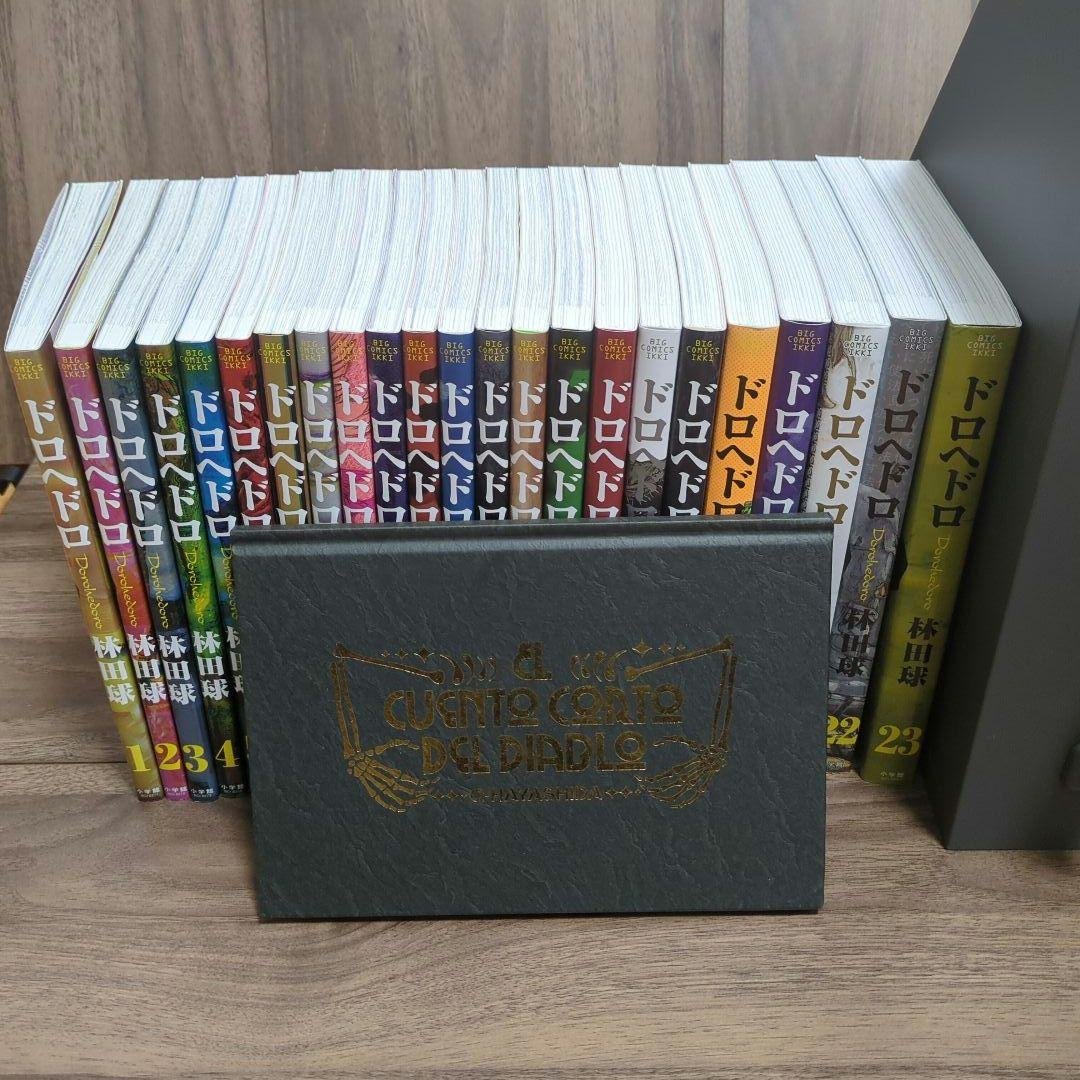 ドロヘドロ　全巻セット　悪魔の教典